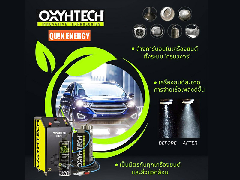 ล้างคาร์บอน oxyhtech ราคาพิเศษ