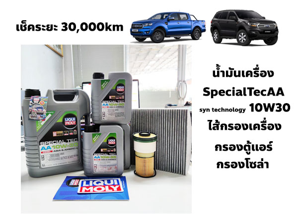 เช็คระยะ Ford Ranger Everest 30,000km (BT50Pro)