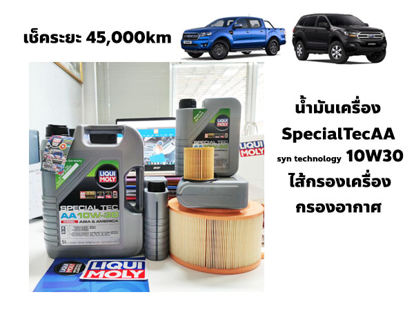 เช็คระยะ Ford Ranger Everest 45,000km (BT50Pro)