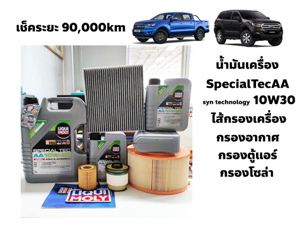 เช็คระยะ Ford Ranger Everest 90,000km (BT50Pro)