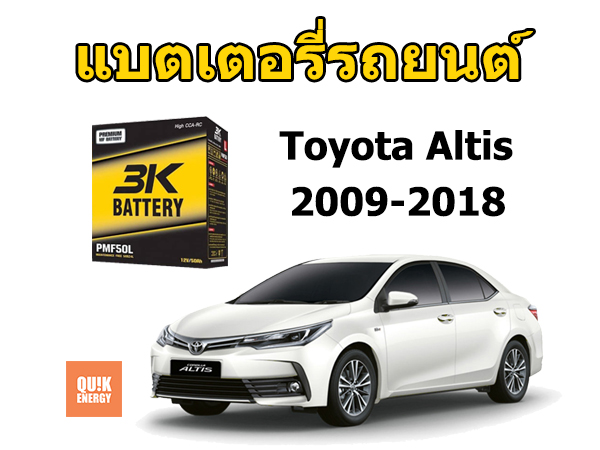 แบตเตอรี่ อัลติส