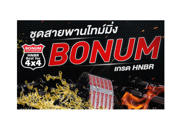 ชุดสายพานไทม์มิ่ง BONUM